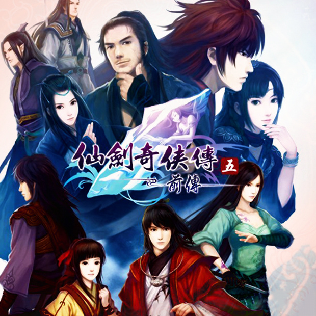 仙剑奇侠传5前传 for 中文版 2020重制版 苹果游戏 支持10.15